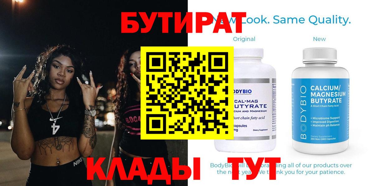 Ипатово  Бутират 99%  Вход с VPN 