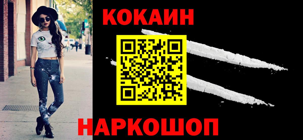 COCAIN Fish Scale  Вход с VPN  Cocaine 97%  Ипатово 