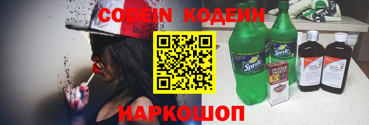 Кодеин напиток Lean (лин) Ипатово