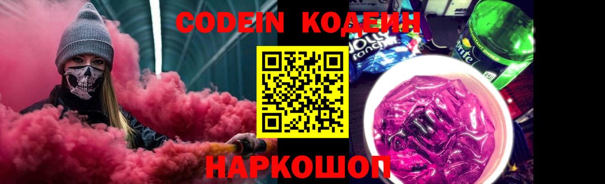 Ипатово  Кодеиновый сироп Lean напиток Lean (лин)  Вход с VPN  Кодеин напиток Lean (лин) 
