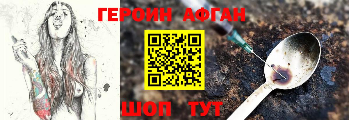 ГЕРОИН Афган  Вход с VPN  ГЕРОИН  Ипатово 