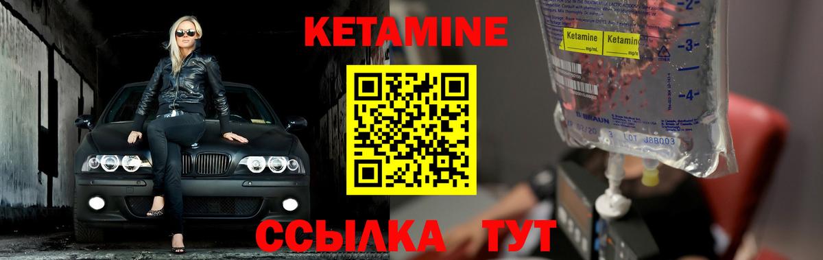 КЕТАМИН ketamine Ипатово