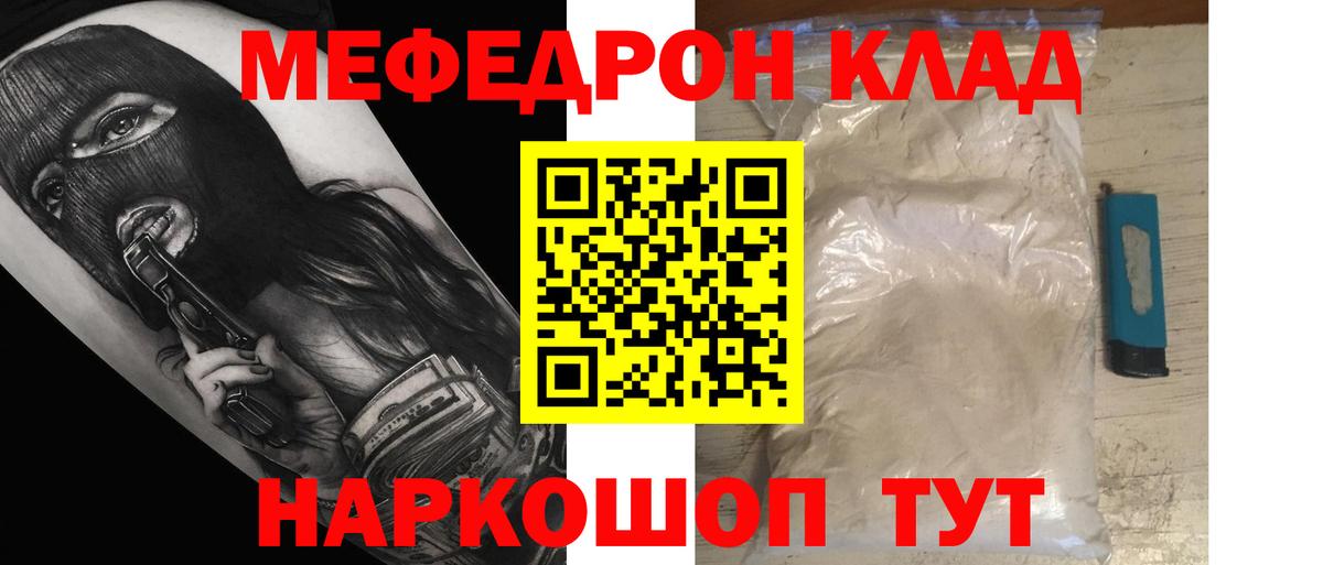 МЕФ кристаллы Ипатово