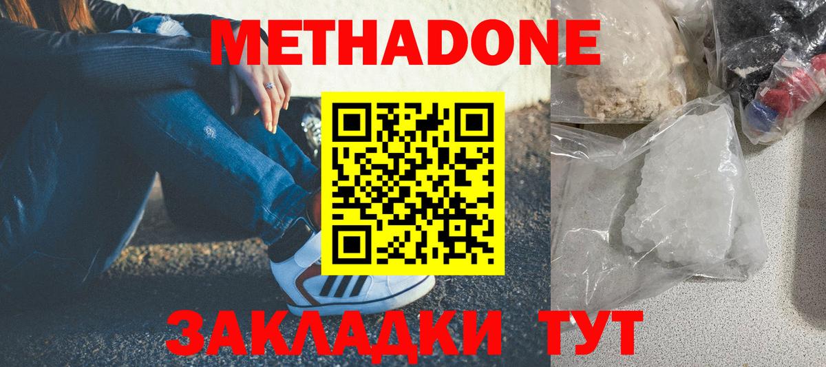 Метадон кристалл Ипатово